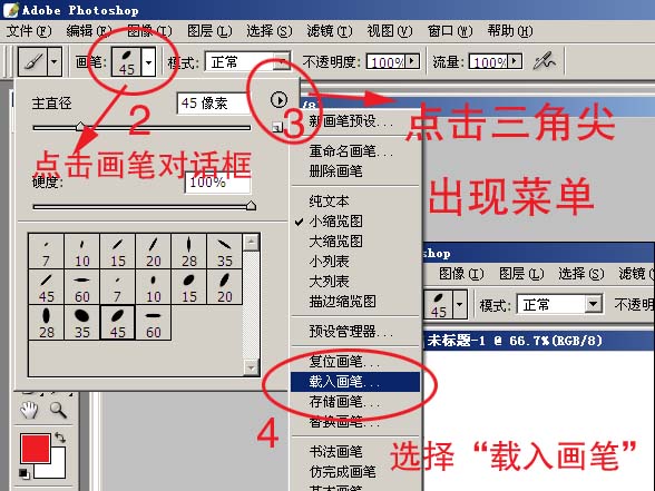 ps笔刷安装步骤2