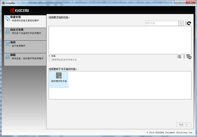 京瓷5050复印机驱动 4.0.3216.4 官方免费版