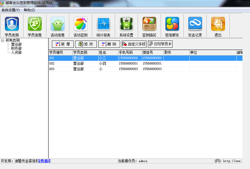 越客会议签到管理软件