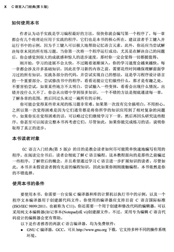 c语言入门经典第5版