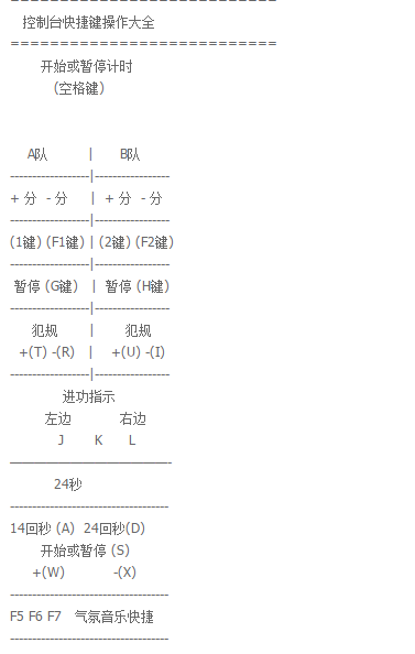 篮球比赛计时计分软件