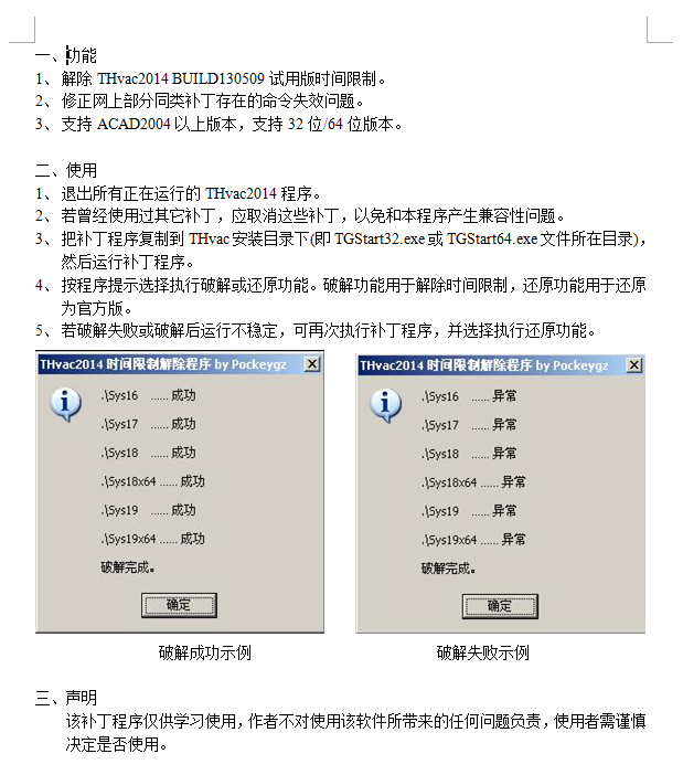 天正暖通2014过期补丁
