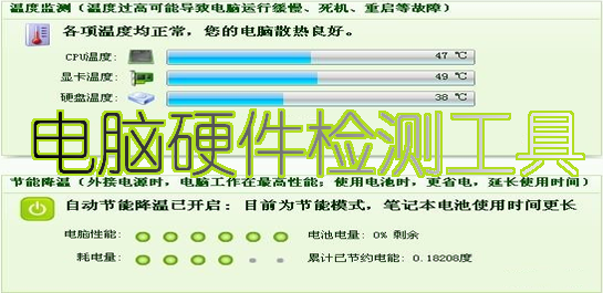 硬件检测软件